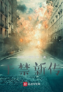 于禁新傳