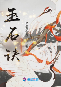 玉石诀