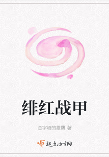 緋紅戰(zhàn)甲