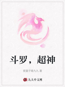 斗羅，超神