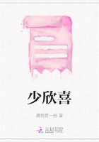 少欣喜在線閱讀