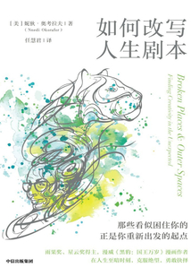 如何改寫人生劇本