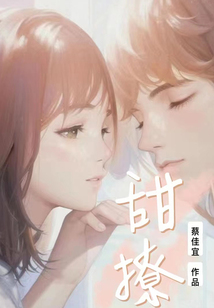 甜撩