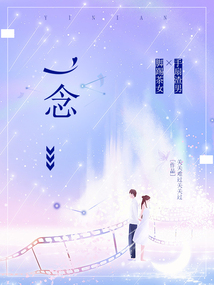 一念