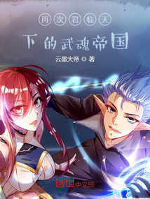 消失萬年的千仞雪重建武魂殿