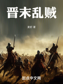 晉末亂賊