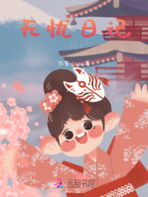 無憂日記