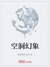 空洞幻象