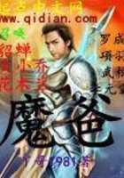 魔爸在線閱讀