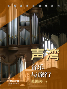 聲灣：音樂與旅行