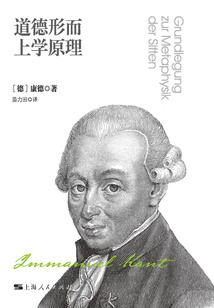 道德形而上學原理