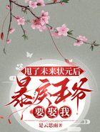 甩了未來狀元后，暴戾王爺要娶我在線閱讀