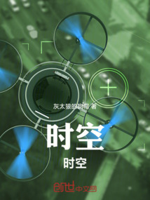 時空！時空