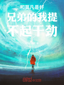 全法，次元的病者