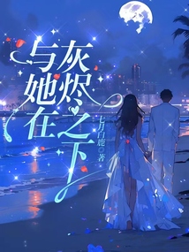 他墜入籠中愿為囚徒