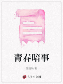 青春暗事