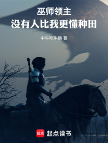 巫師領主：沒有人比我更懂種田
