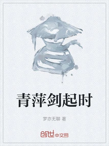 When Qingping's Sword Rises