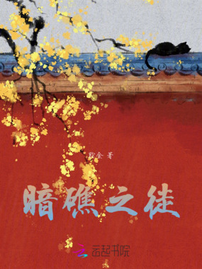 暗礁之徒在线阅读