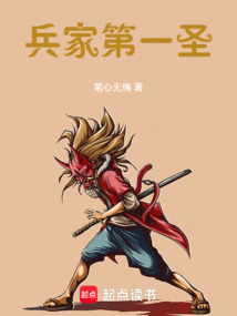 兵家第一圣