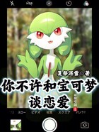 你不许和宝可梦谈恋爱在线阅读