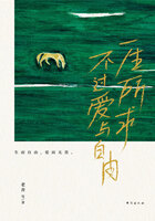 一生所求,不过爱与自由在线阅读