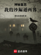 神秘复苏:我的沙漏通两界在线阅读