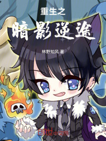 重生之暗影逆途