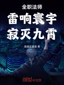 全職法師：雷響寰宇，寂滅九霄