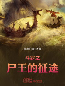 斗羅之尸王的征途