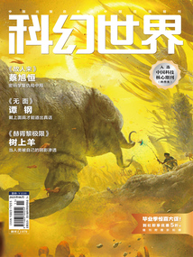 科幻世界（2025年6月）