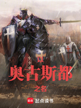 复兴罗马：以奥古斯都之名在线阅读