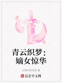 Qingyun Weaves Dreams: the Daughter's Stunning Beauty