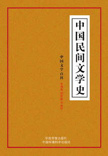 中国民间文学史