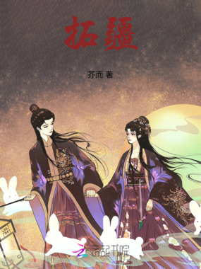 拓疆在线阅读