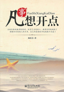 凡事想開點