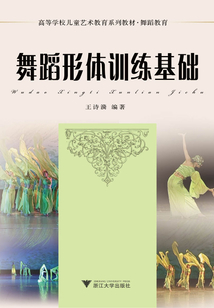 舞蹈形體訓(xùn)練基礎(chǔ)