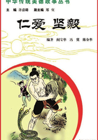 仁愛堅毅在線閱讀