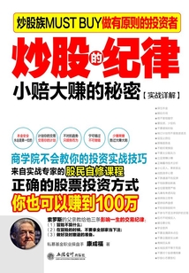 炒股的紀律