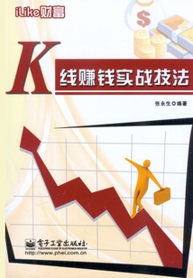 K線賺錢實戰技法