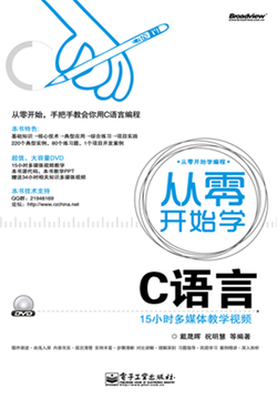 从零开始学C语言 封面