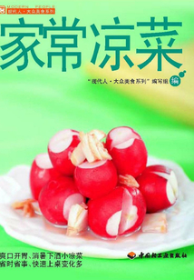 家常凉菜