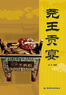堯王貢宴