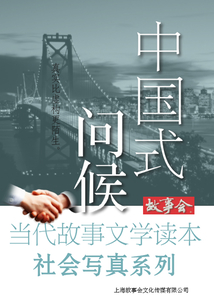 中國式問候
