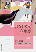 我们贪食亦贪爱在线阅读