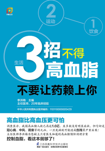 3招不得高血脂:不要讓藥賴上你