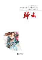 歸去在線閱讀