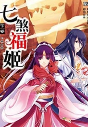 七煞女帝在线阅读