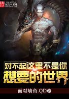 對不起，這里不是你想要的世界在線閱讀