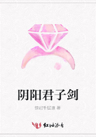 陰陽君子劍在線閱讀